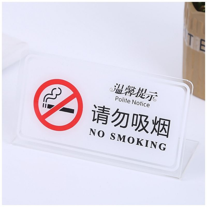 峰呈 FC-0570 亚克力禁止吸烟警示牌标牌 10×18cm