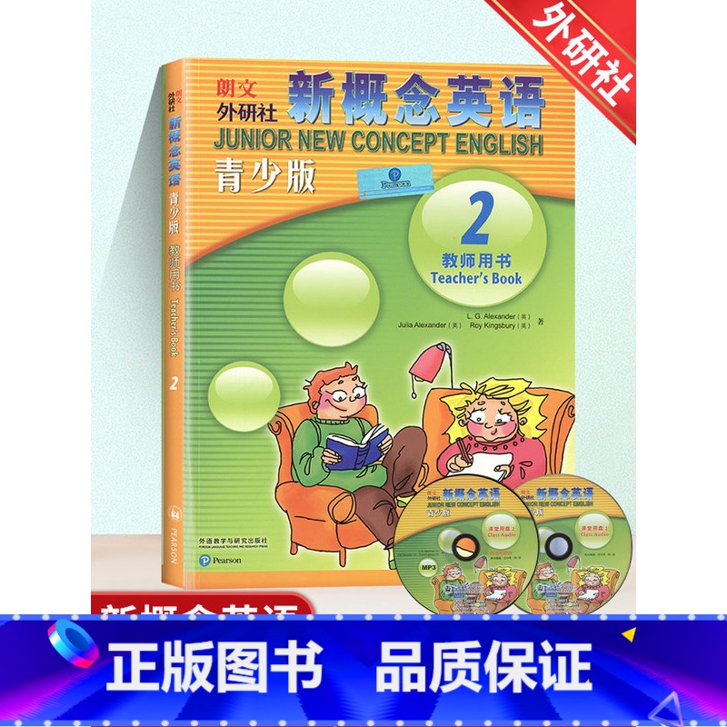 新概念英语 2 教师用书 【正版】朗文外研社新概念英语2青少版教师用书新概念英语青少版2A2B教师用书新概念英语 2a2