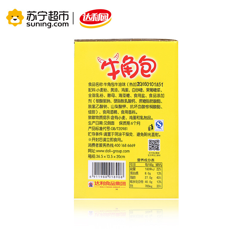 达利园 糕点 面包 零食 牛角包480g(牛油味)高清大图