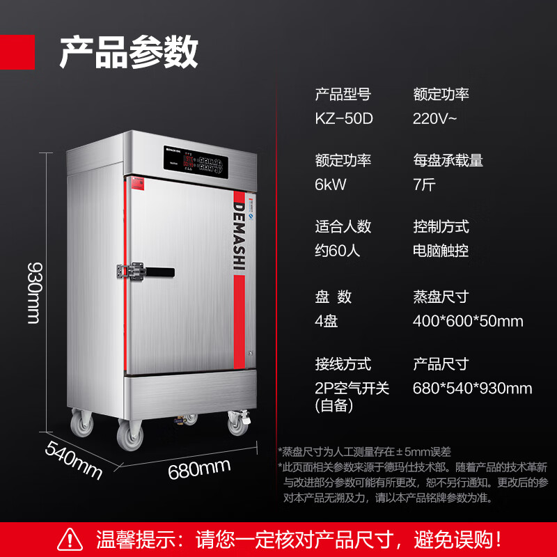德玛仕(DEMASHI)蒸饭柜商用学校企业酒店食堂蒸饭蒸包炉电热蒸饭车 4盘定时微电脑款 KZ-50D(220V )高清大图