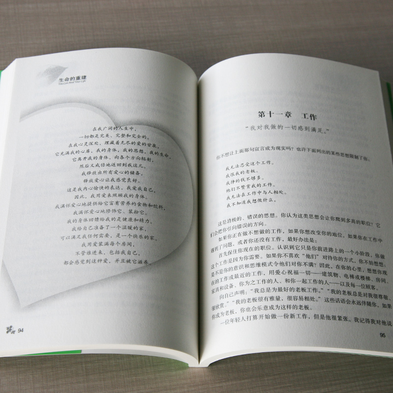 [正版]书店生命的重建 心灵导师露易丝海的成名代表作 心理健康励志心理学书店书籍健康观念读物中国宇航出版社高清大图