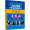 [M]考研中医综合研霸笔记针灸学龙凤诀 2024-9787513280860