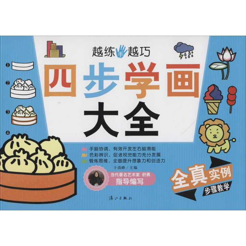 【M】四步学画大全-9787540769161