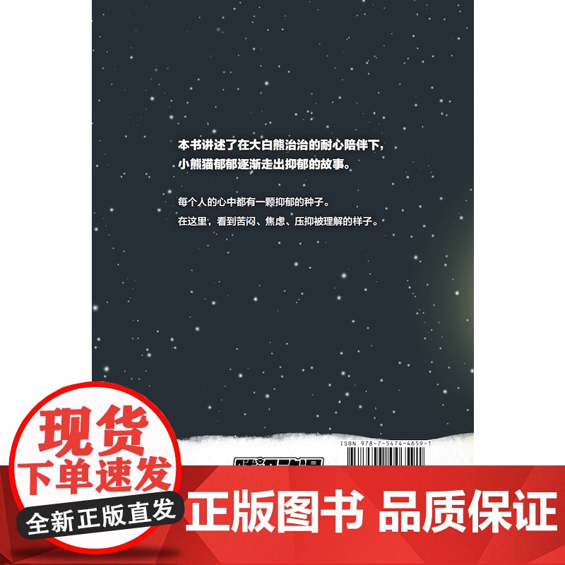 《治愈熊与抑郁猫》高清大图