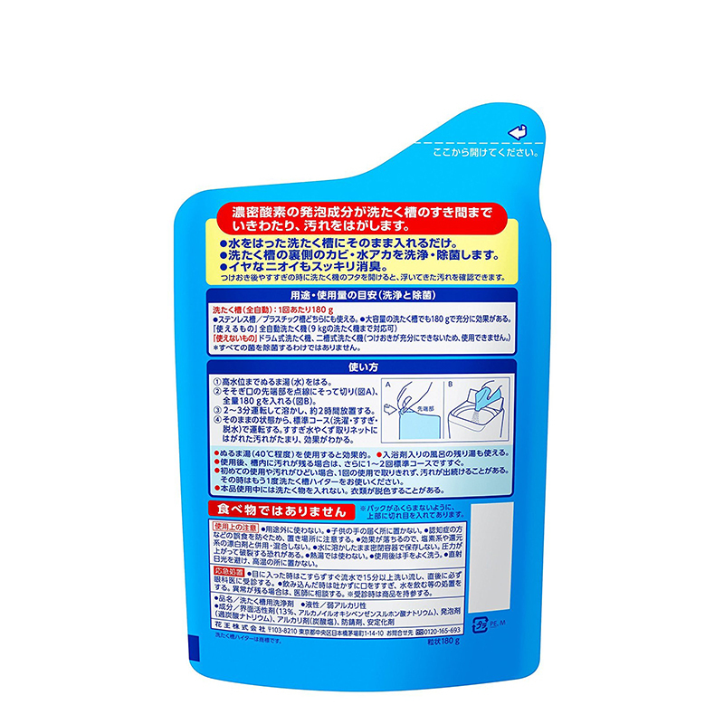 日本原装花王(MERRIES)除垢剂 洗衣机槽滚筒波轮清洗剂/清洁粉末180g
