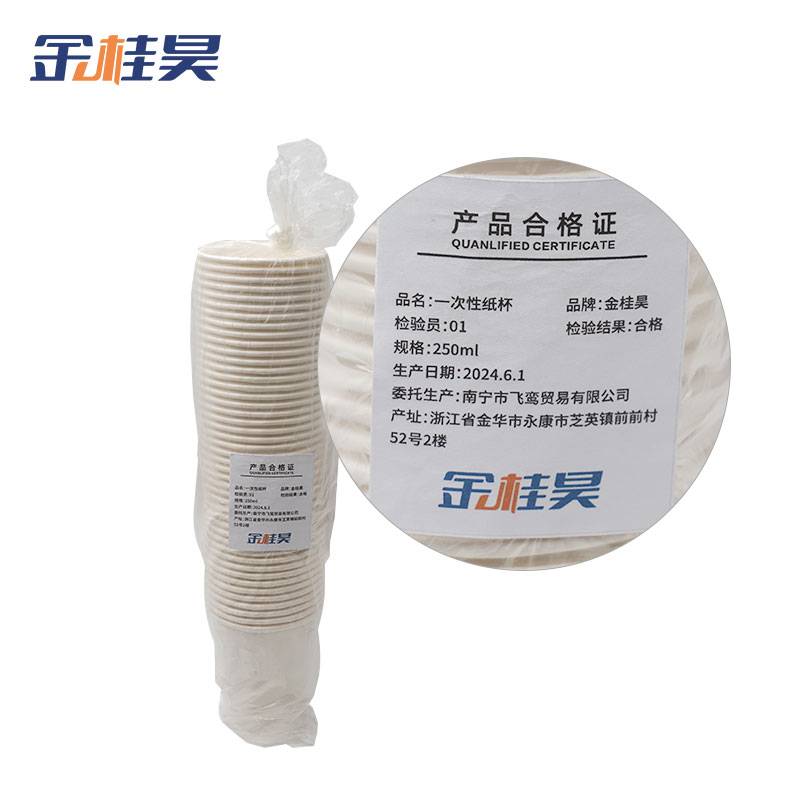 金桂昊 一次性 纸杯 白杯250ml 个高清大图