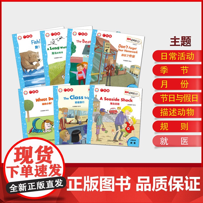 [外研社]丽声北极星分级绘本五年级下(广东版)高清大图
