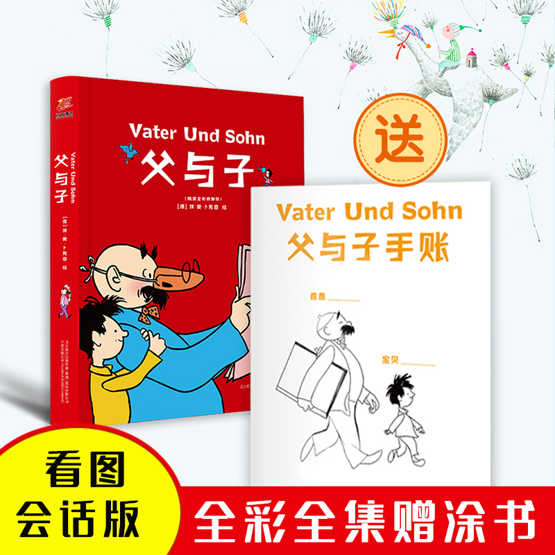 【M】父与子(精装全彩修复版)-9787547049211