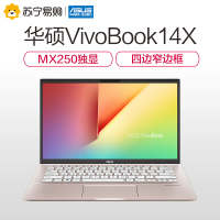 华硕(ASUS) Vivobook14 X 14英寸轻薄笔记本电脑(i5-8265U 8G 512GSSD MX250 2G独显 office)海棠红