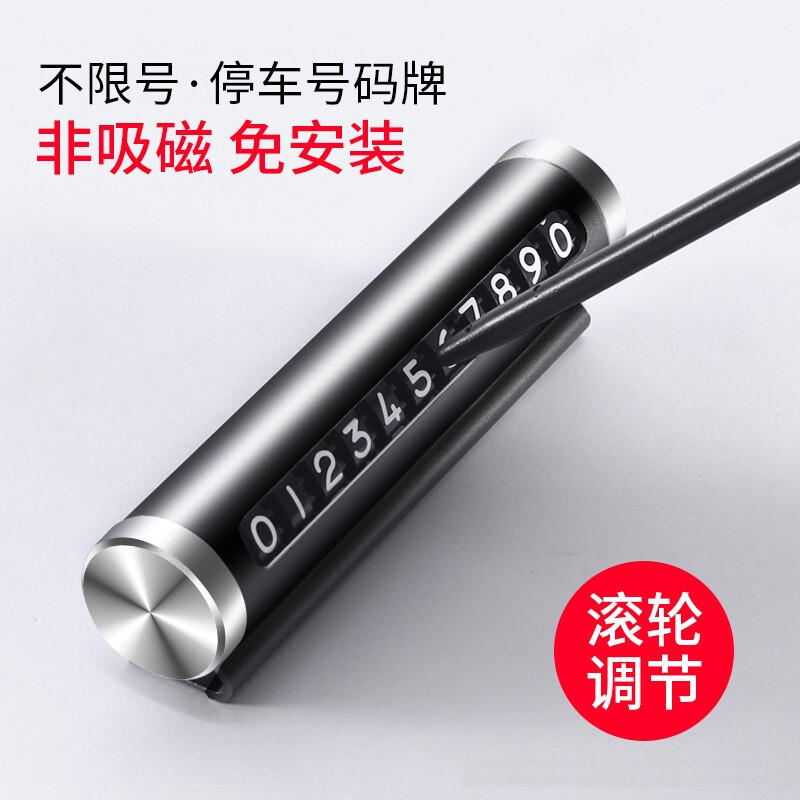 [补贴10%]临时停车手机电话挪车号码牌摆件车载移车牌汽车用品装饰大全车内高清大图