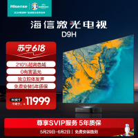 海信激光电视80D9H 80英寸 205%超高色域 0有害蓝光 全色激光光源 免费安装5年质保