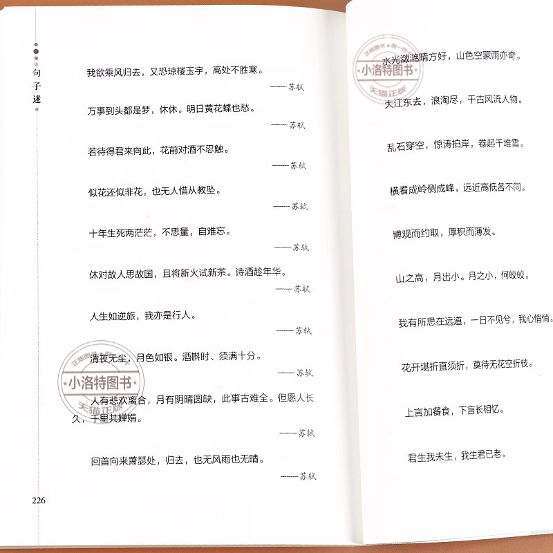 [官方正版]句子迷 [正版] 句子迷优美句子大全好词好句好段中小学生写作素材积累名人名言励志格言佳句国学经典语录现代文学高清大图
