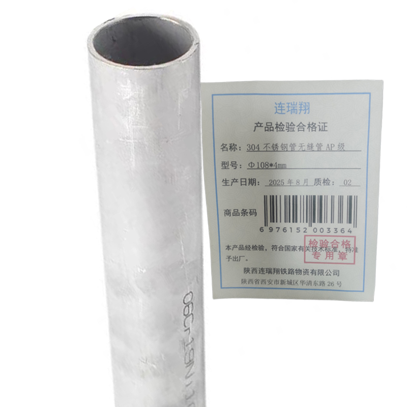 连瑞翔 304不锈钢管无缝管AP级 Φ108*4mm 米高清大图