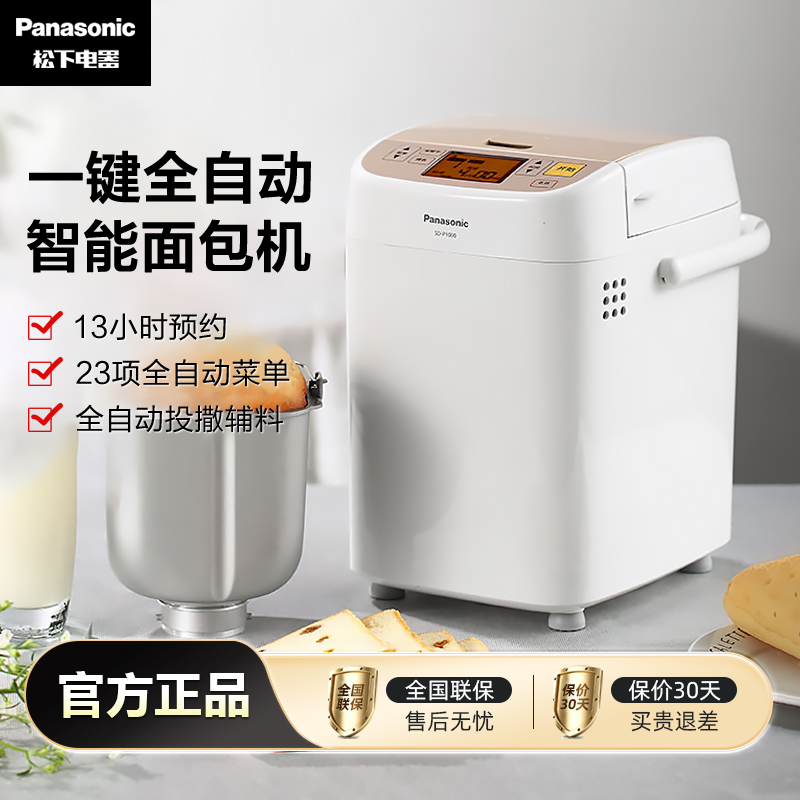 松下(Panasonic)面包机 家用早餐机 多功能烤面包机和面机 全自动可预约智能揉面SD-P1000