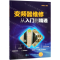 [N]变频器维修从入门到精通-9787122330987