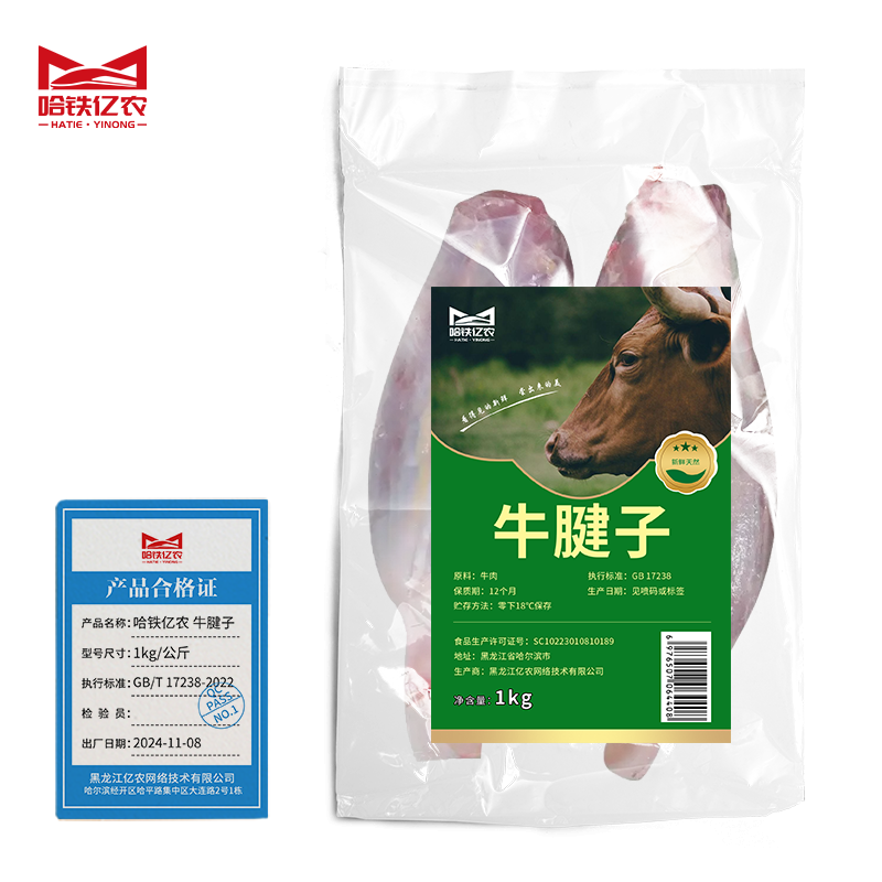 哈铁亿农 牛腱子 1kg/公斤