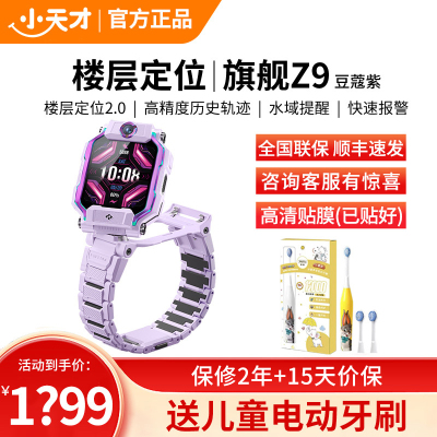 小天才电话手表Z9 豆蔻紫