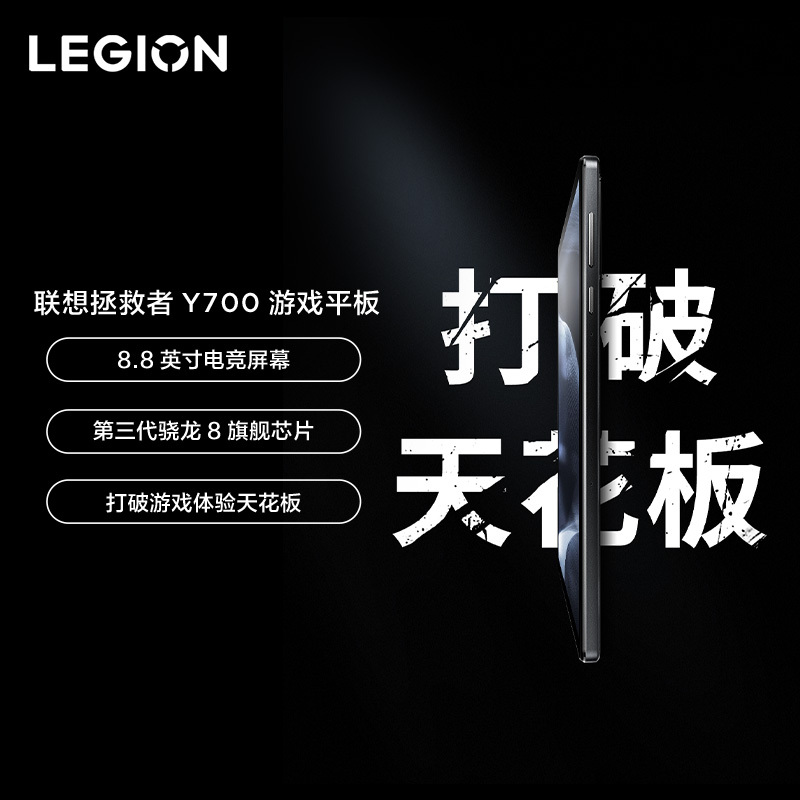 联想(Lenovo)拯救者Y700 2025款 8.8英寸超控版游戏平板 骁龙8Gen3 16G 512G 2.5K 165Hz刷新率 超控灵动屏 低眩光WIFI版 碳晶黑 官方标高清大图
