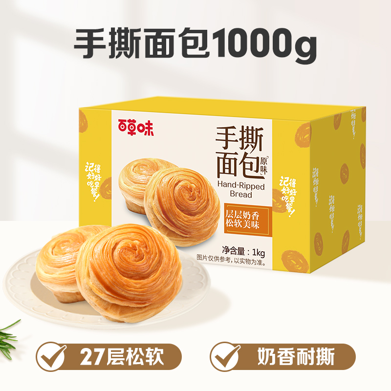 百草味 糕点点心手撕面包早餐面包原味办公室休闲零食小面包蛋糕 1000g/箱