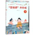 歪脑袋木头桩(2上)