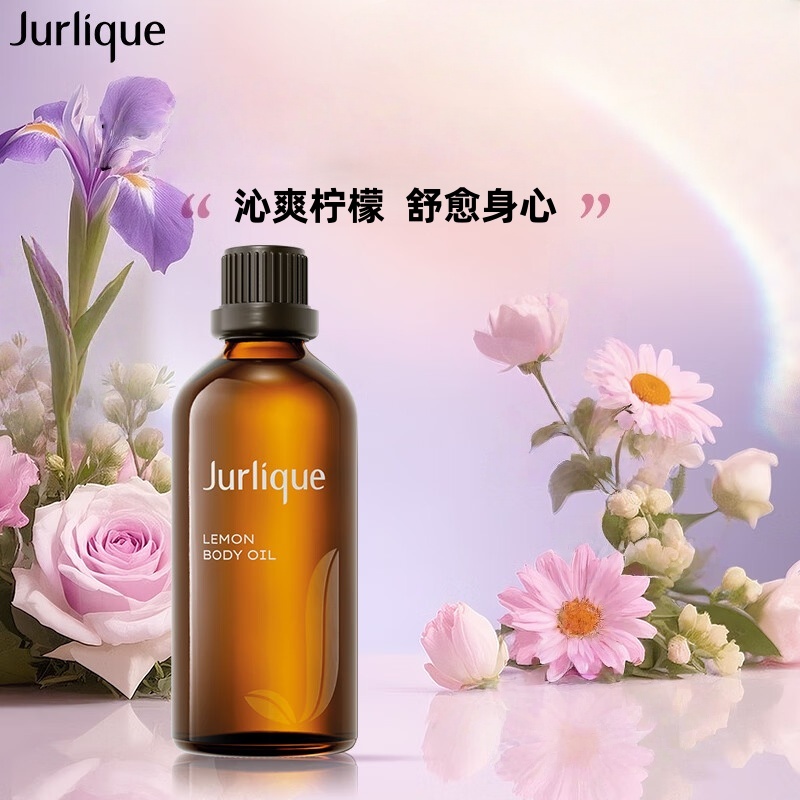 茱莉蔻(Jurlique)柠檬按摩精油100ML 身体精油滋润保湿全身紧致嫩肤护肤 生日礼物