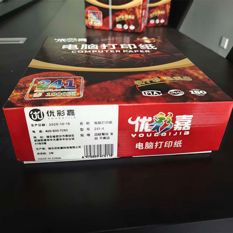 优彩嘉 电脑打印纸 四联整张 全白 不撕边 241-4 包高清大图