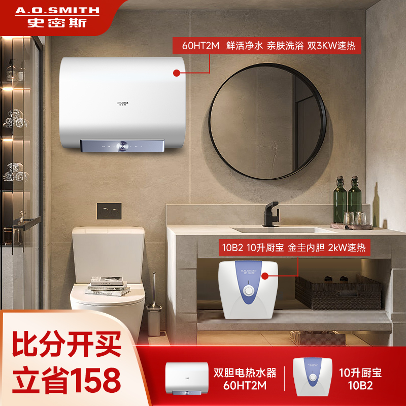 AO史密斯佳尼特60升电热水器CTE-80HT2M 家用10升 EWH-10B2 卫浴套餐