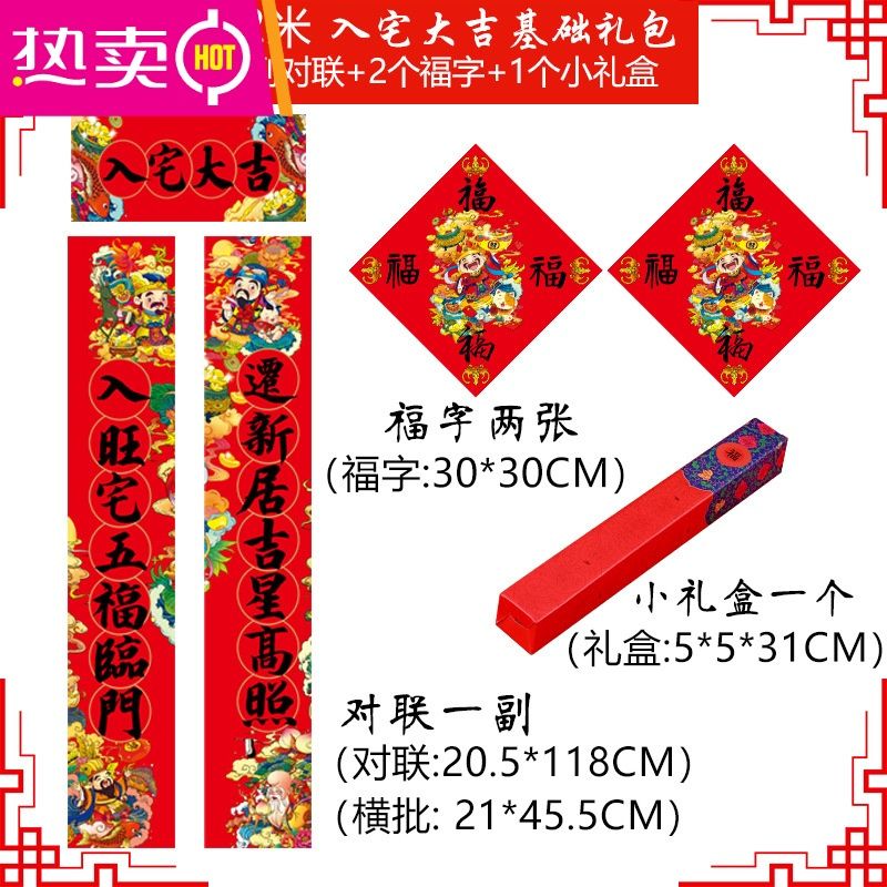 牛年2021新款进屋对联乔迁之喜安居入宅新居福春联