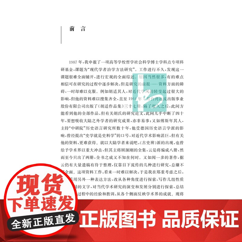 当代学术研究思辨 周勋初文集 周勋初著 当代学术 文史 陈寅恪 王国维 文学作品集正版书籍 凤凰出版社店