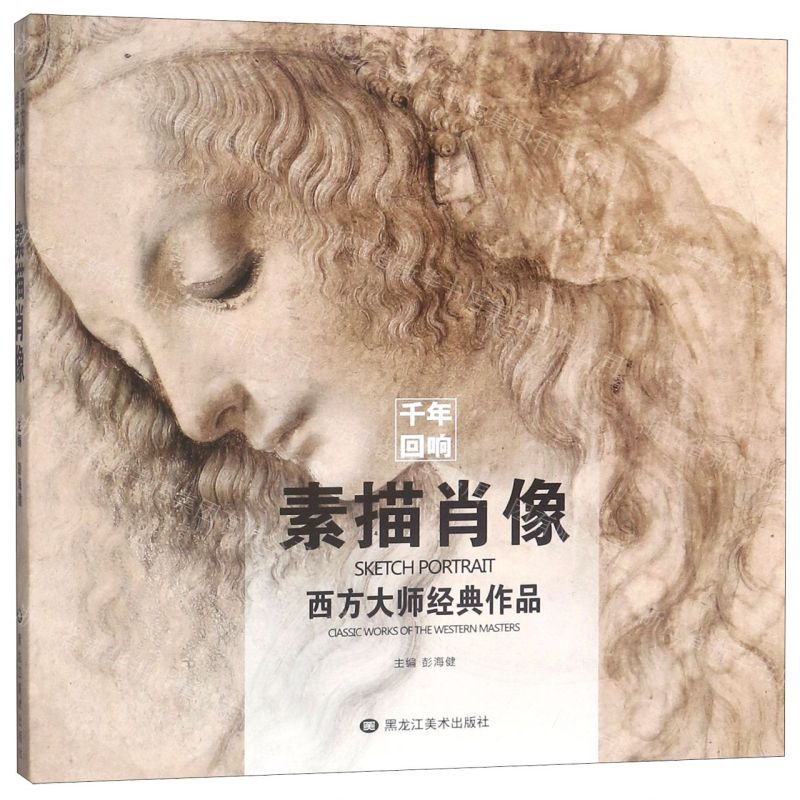 [N]素描肖像/西方大师经典作品-9787559343048高清大图