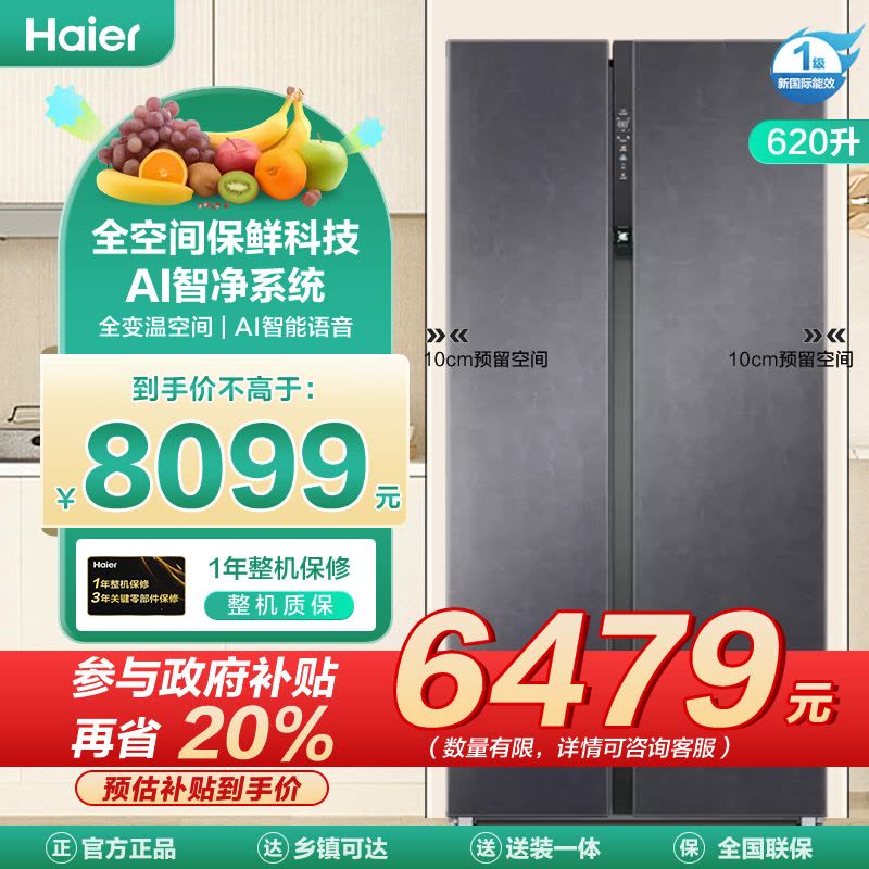 海尔620升大冷冻对开门冰箱 全空间保鲜 325升超大冷冻空间 冷藏AI智净 冷冻黑金净化 金属匀温背板图片