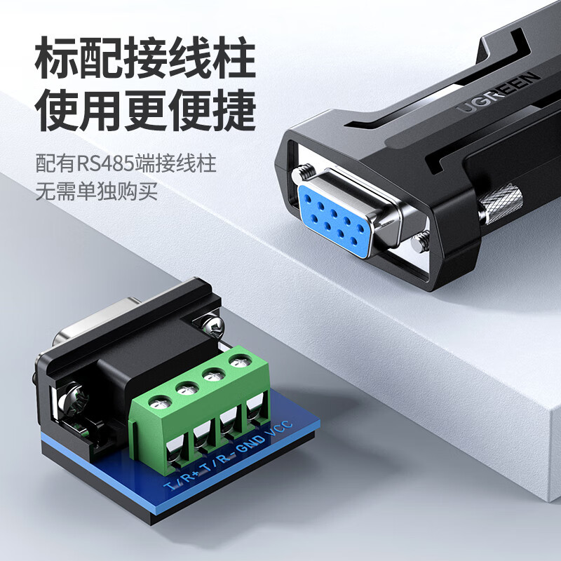 绿联RS232转RS485转换器 工业级串口通信协议转换器 485转232双向互转防雷防浪涌型80110高清大图
