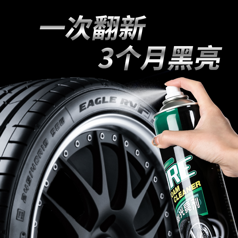 [补贴10%]汽车轮胎蜡轮胎光亮剂泡沫清洁清洗防水保养汽车腊防老化用品大全
