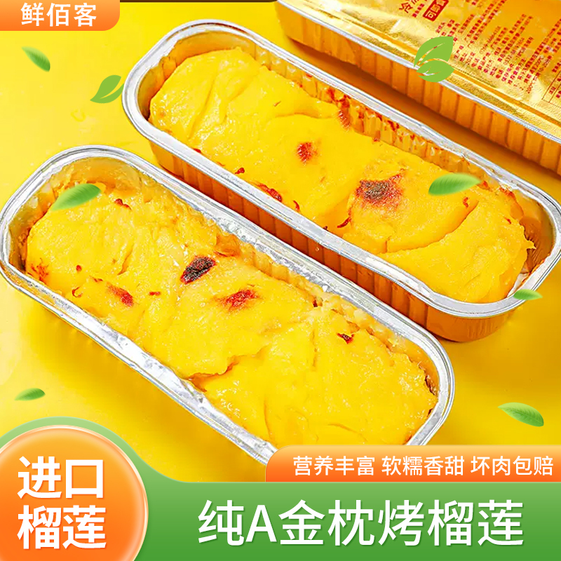 [鲜佰客]顺丰速运 泰国纯A烤榴莲肉 10盒 100g/盒 新鲜水果冷冻液氮金枕头榴莲冻肉