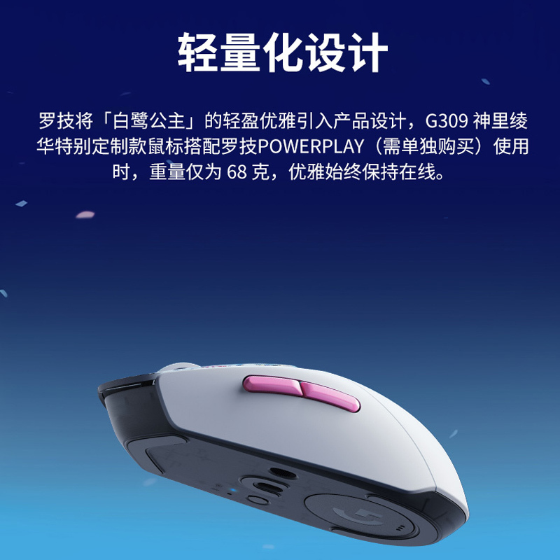 罗技(Logitech)G309无线蓝牙鼠标 原神联名定制版 联动神里绫华电竞小gpw轻量化宏编程笔记本电脑鼠标