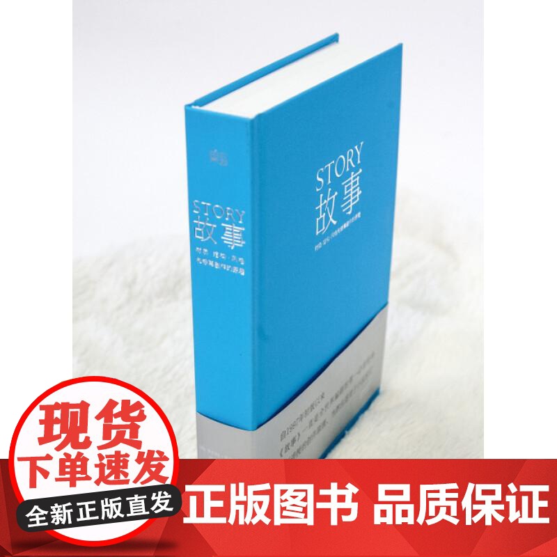 故事材质、结构、风格和银幕剧作的原理精 美罗伯特麦基天津人民出版社 果麦文化高清大图