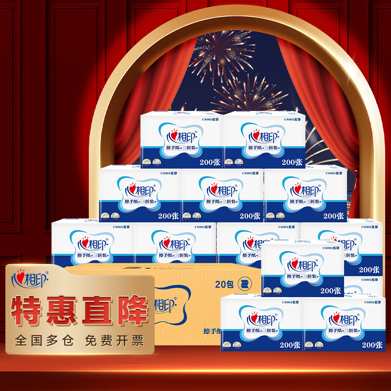 心相印CS001(箱装)商用蓝馨心相印箱装擦手纸*20包(200张/包)