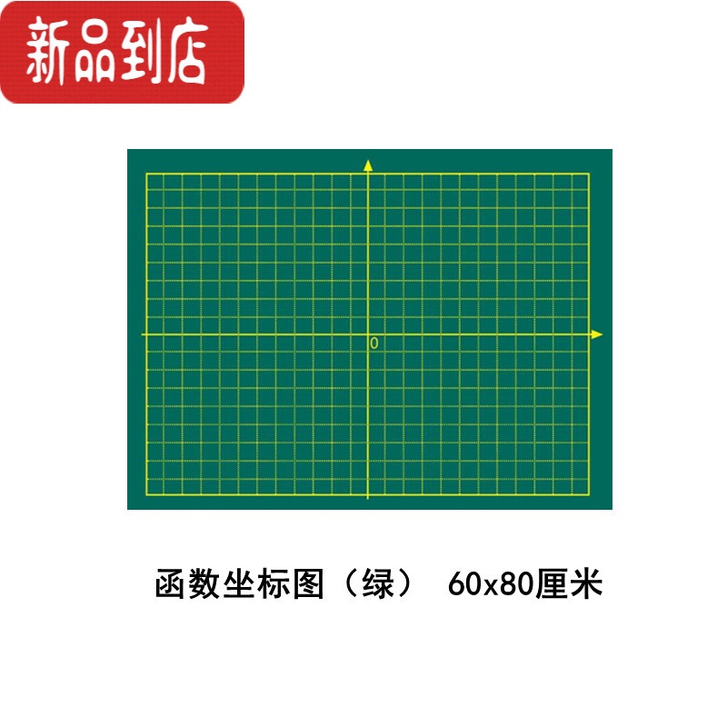 真智力磁性数学黑板贴软磁贴 5X5方格3x3格子图点子图百数表算术格函数坐标XY轴折线平移统计图数学空白磁贴大号磁性玩具