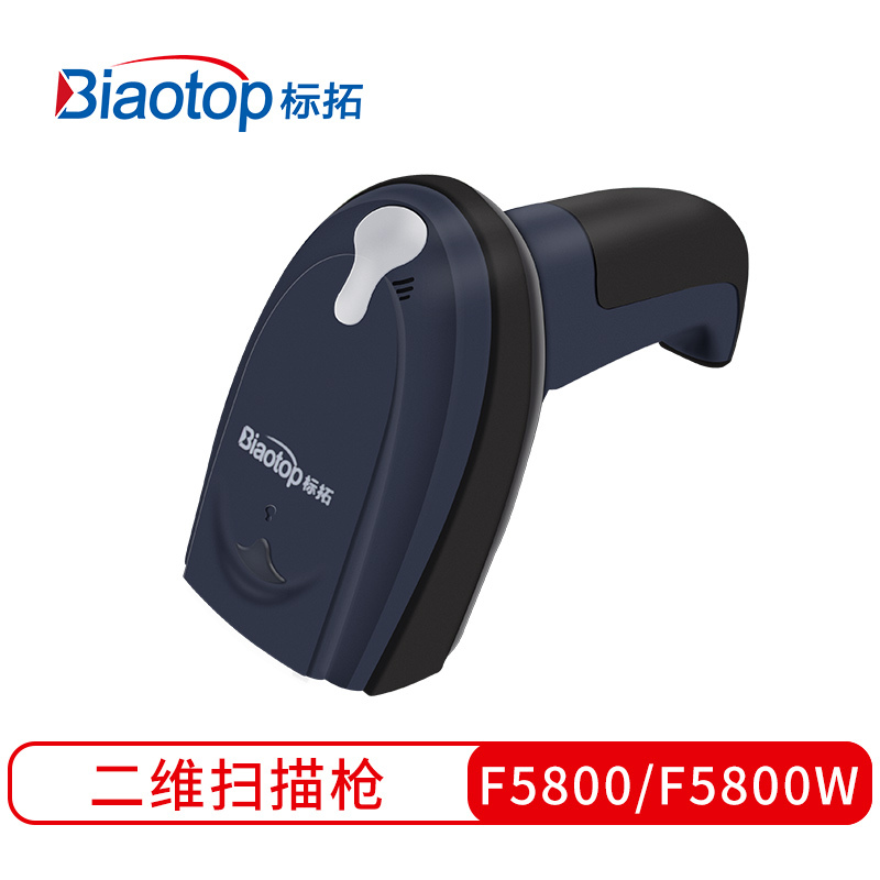 标拓(Biaotop)F5800 扫描枪二维码收银机扫有线无线超市条码收银扫码枪