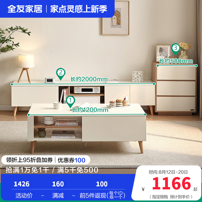 全友家居奶油风客厅家用小户型电视机柜茶几组合 【奶油风款】茶几A+电视柜A+附柜A 详细客服