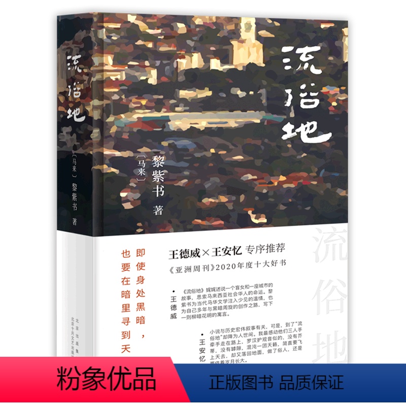 【正版】流俗地(精)
