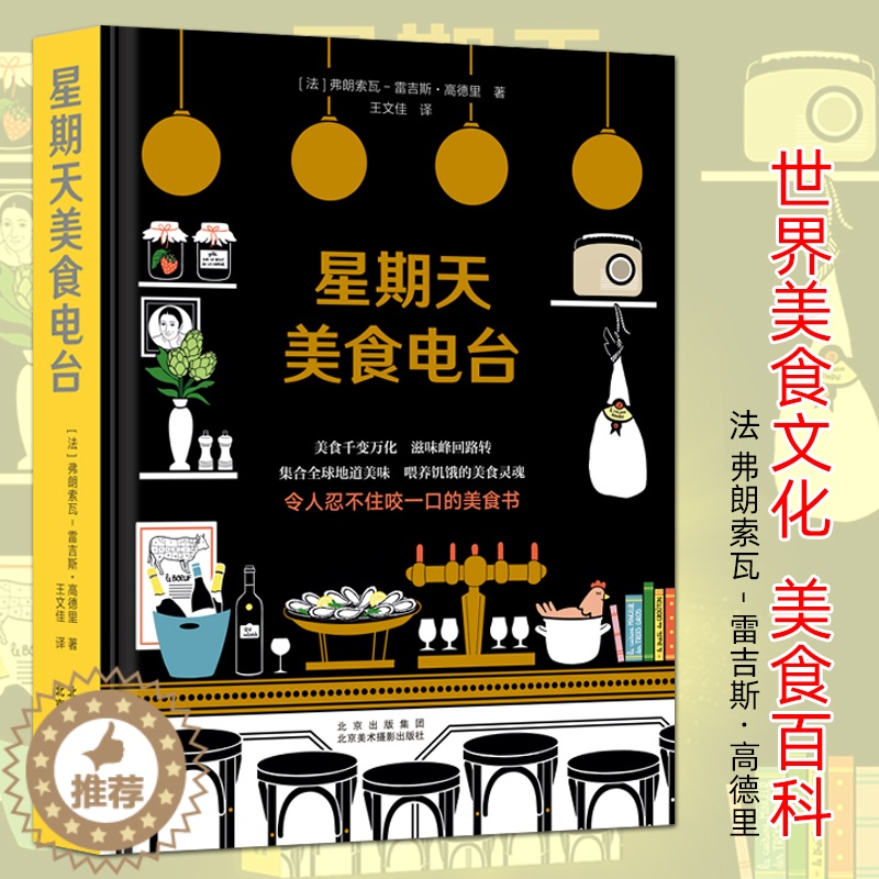 【醉染正版】正版 星期天美食电台 法国著名美食节目 饮食文化厨具使用 菜品烹饪 厨艺 美食详解 菜谱美食历史食材文化饮食