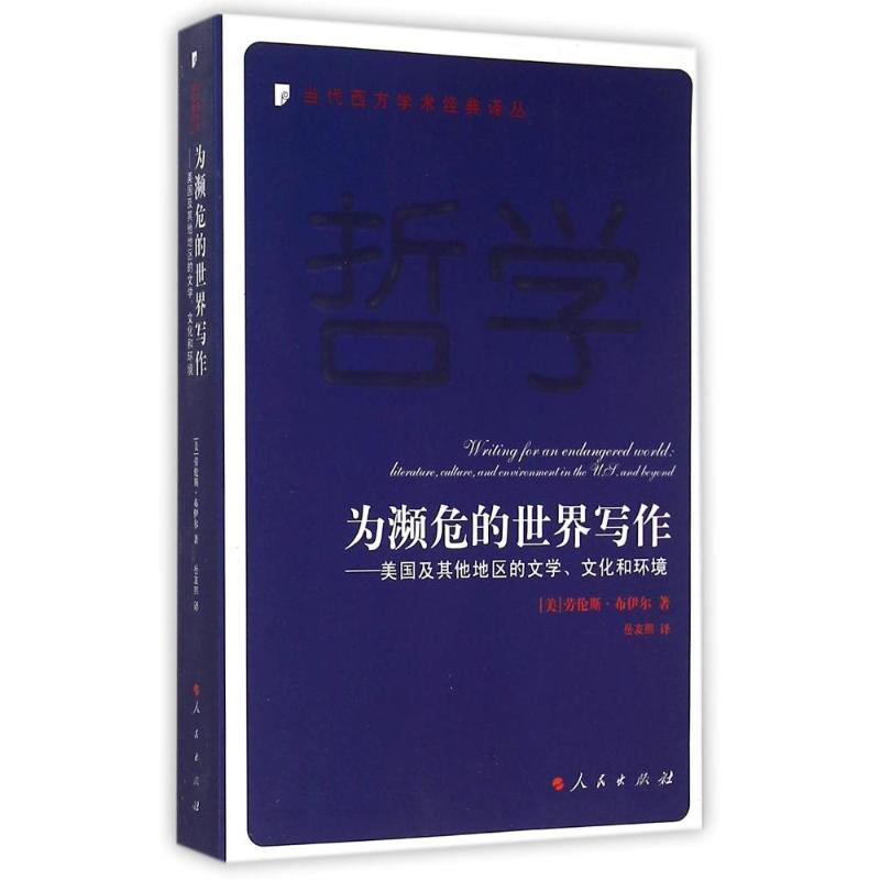 醉染图书为濒危的世界写作9787010147352