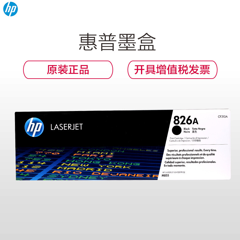 惠普（HP）CF310A黑色硒鼓(硒鼓/粉盒)黑色硒鼓（适用 HP M855dn ）高清大图