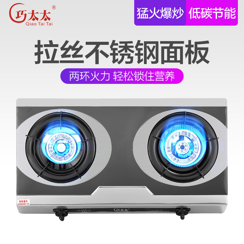 巧太太燃气灶厨房家用不锈钢台式煤气灶大火力双眼灶具JZY-QTTW-E5118S-W天然气