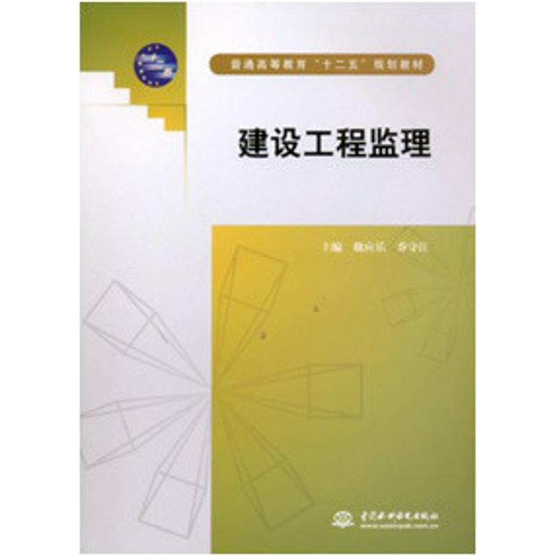 醉染图书建设工程监理9787517016854