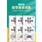[错题专攻:1本]应用易错题 小学三年级 [正版]斗半匠数学思维训练一二三四五六年级上册下册小学奥数举一反三应用题专项强