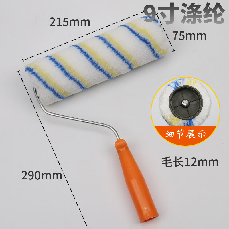 兰诗 WYQ0763 油漆滚筒刷无死角涂料乳胶漆刷刷墙刷漆刷子 9寸涤纶 10个/组