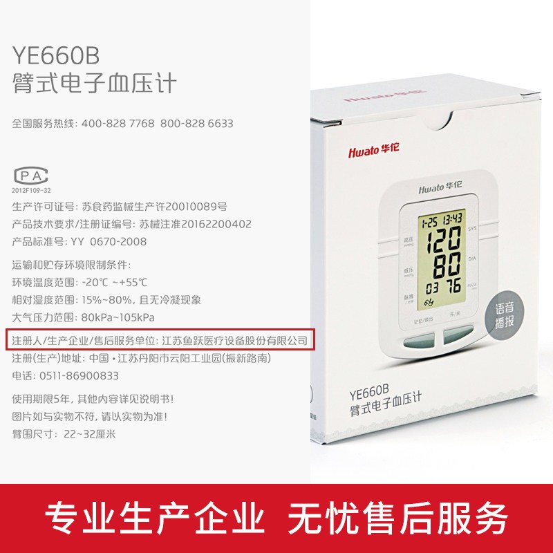 华佗血压测量仪家用高精准电子血压计鱼跃臂式血压仪器YE660B语音款