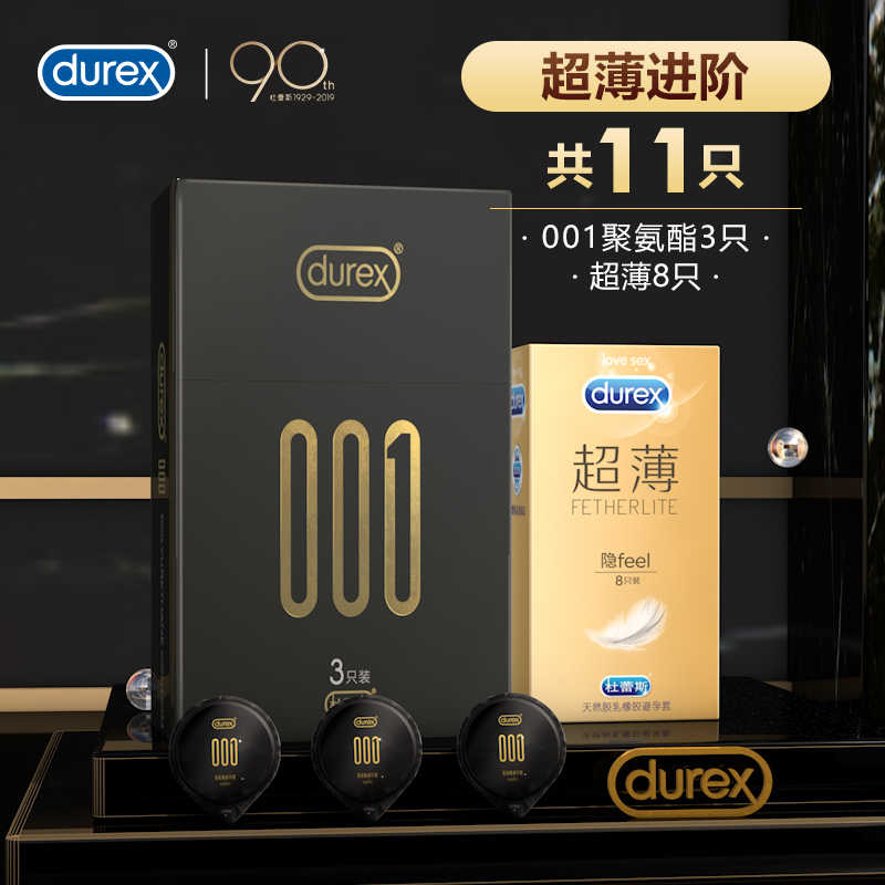 杜蕾斯(Durex) 避孕套 001-3只+超薄8只 超薄款 安全套套 男用成人情趣计生用品byt